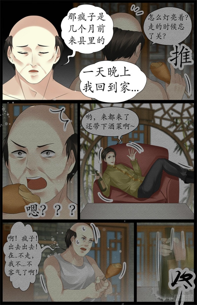 疯子的来历-第86话