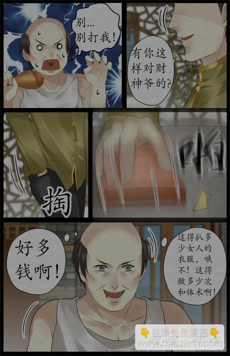 疯子的来历-第86话