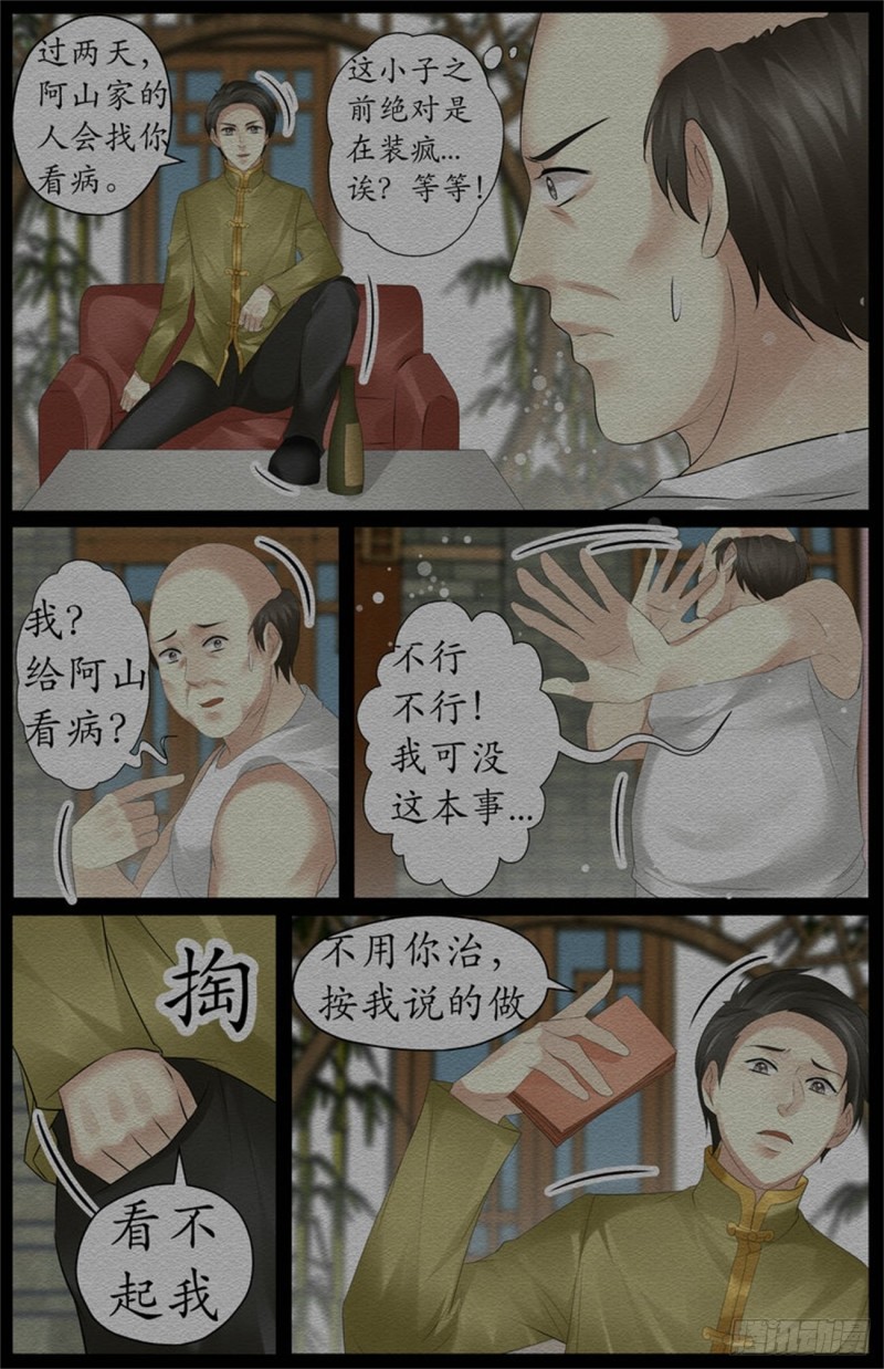 疯子的来历-第86话