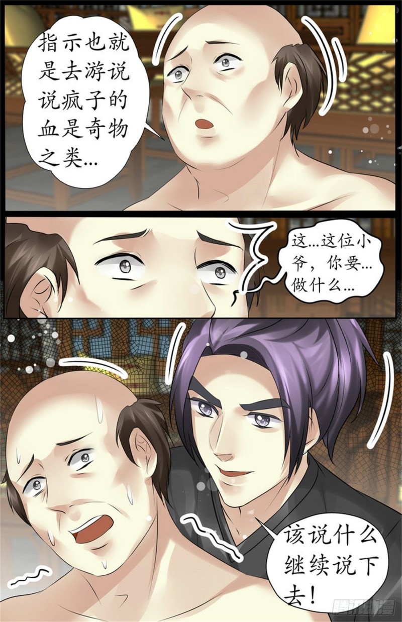 疯子的来历-第86话