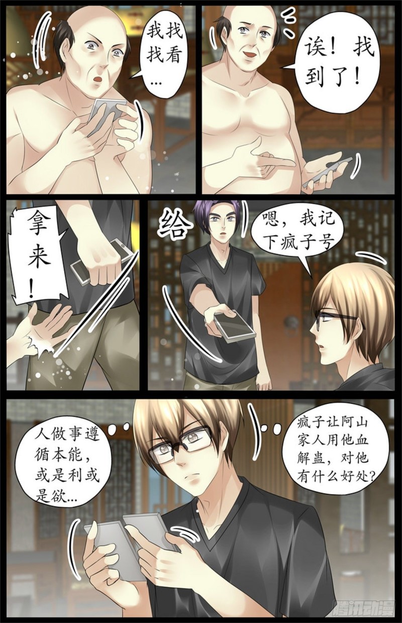 疯子的来历-第86话