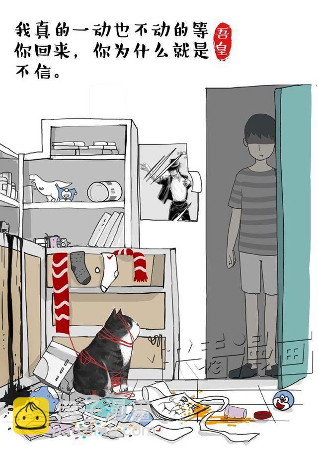 🍘吾皇巴扎黑 第2话 傲娇是猫的原则 第4页