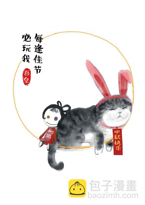 🍘吾皇巴扎黑 第2话 傲娇是猫的原则 第7页