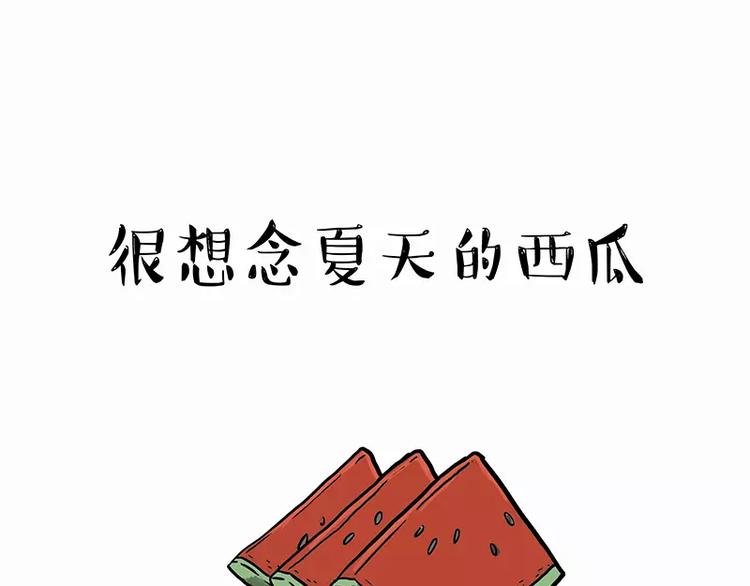 🍘吾皇巴扎黑 第102话 吃瓜的方法 第1页