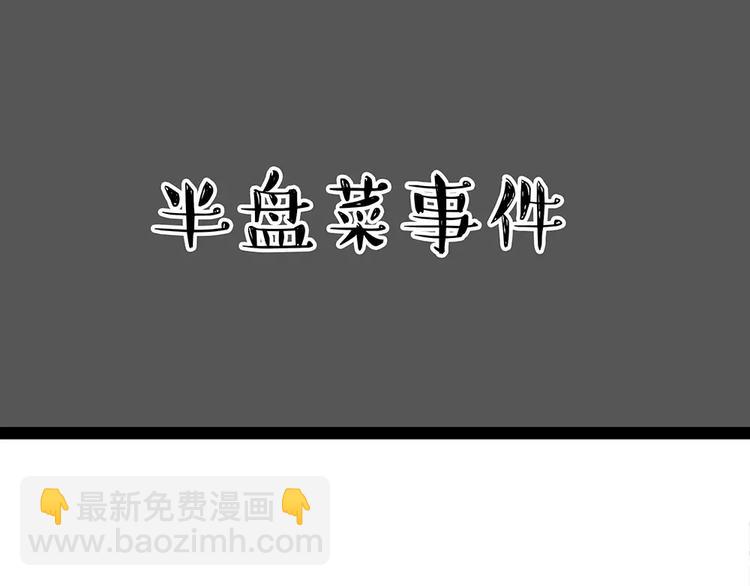 🍘吾皇巴扎黑 第102话 吃瓜的方法 第21页
