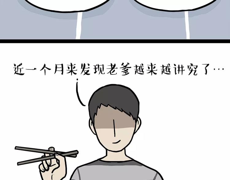 🍘吾皇巴扎黑 第102话 吃瓜的方法 第25页
