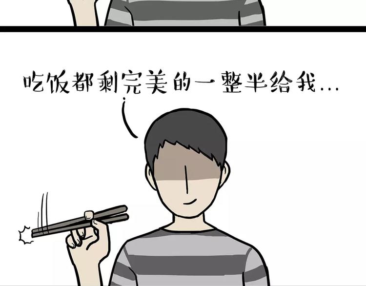 🍘吾皇巴扎黑 第102话 吃瓜的方法 第26页