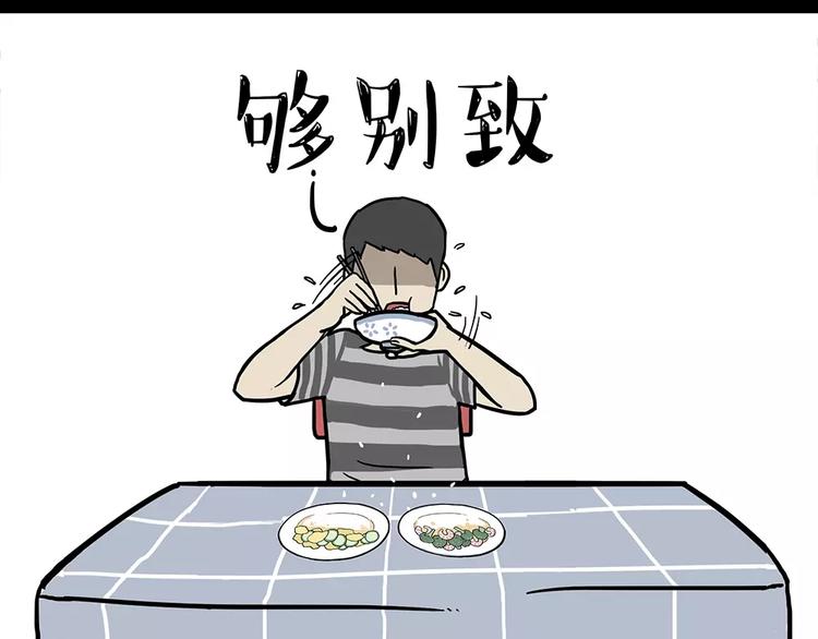 🍘吾皇巴扎黑 第102话 吃瓜的方法 第27页