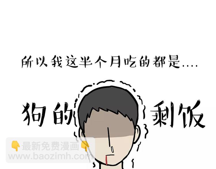 🍘吾皇巴扎黑 第102话 吃瓜的方法 第30页