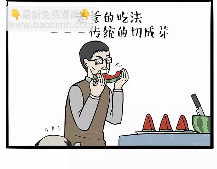 🍘吾皇巴扎黑 第102话 吃瓜的方法 第4页