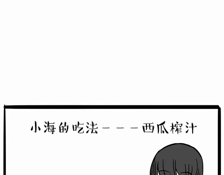 🍘吾皇巴扎黑 第102话 吃瓜的方法 第5页