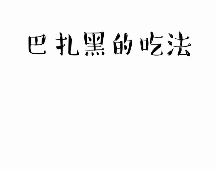 🍘吾皇巴扎黑 第102话 吃瓜的方法 第9页