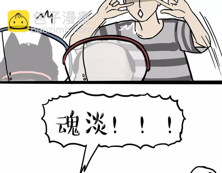 🍘吾皇巴扎黑 第104话 来人救驾 第20页