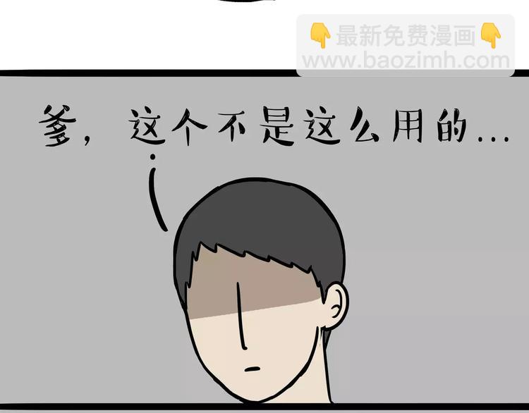 🍘吾皇巴扎黑 第104话 来人救驾 第22页