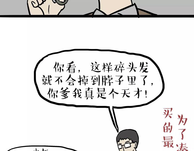 🍘吾皇巴扎黑 第104话 来人救驾 第24页