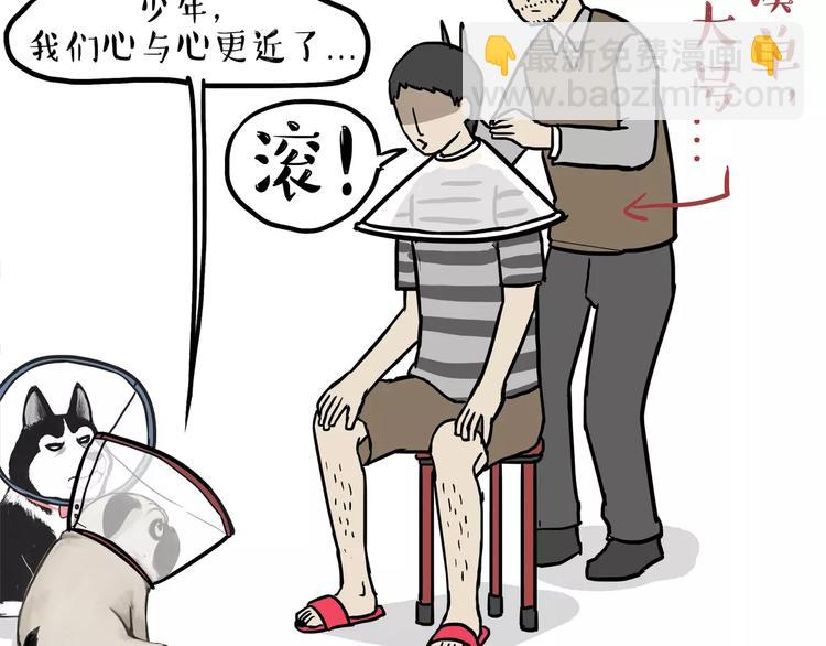🍘吾皇巴扎黑 第104话 来人救驾 第25页
