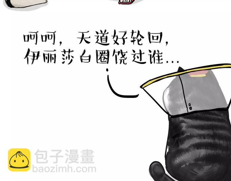 🍘吾皇巴扎黑 第104话 来人救驾 第26页