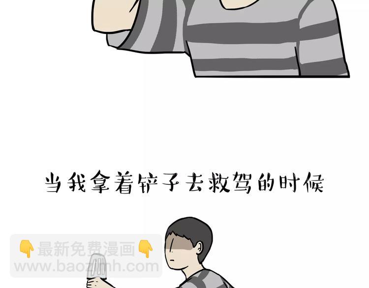 🍘吾皇巴扎黑 第104话 来人救驾 第29页