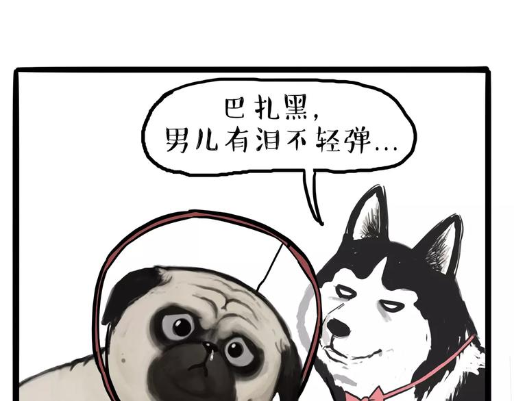 🍘吾皇巴扎黑 第104话 来人救驾 第6页