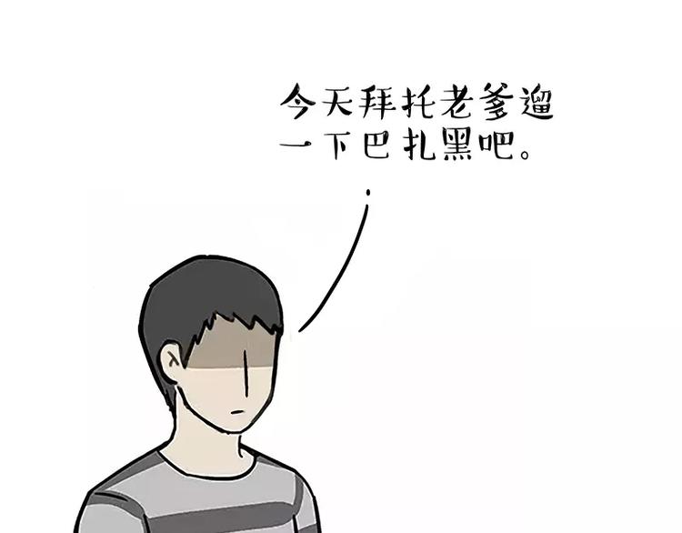 🍘吾皇巴扎黑 第106话 遛弯 第1页