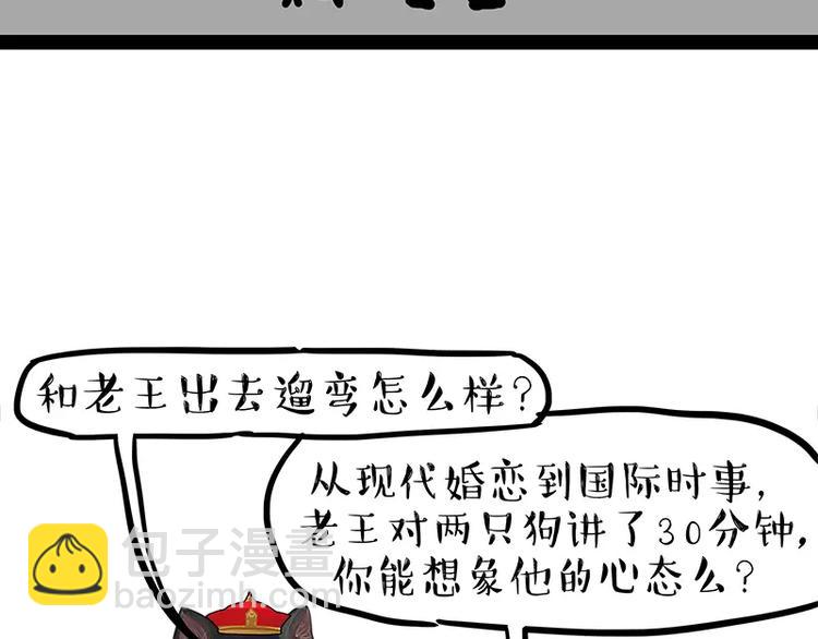 🍘吾皇巴扎黑 第106话 遛弯 第10页