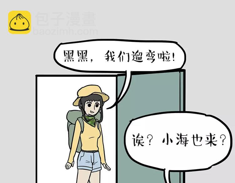 🍘吾皇巴扎黑 第106话 遛弯 第14页