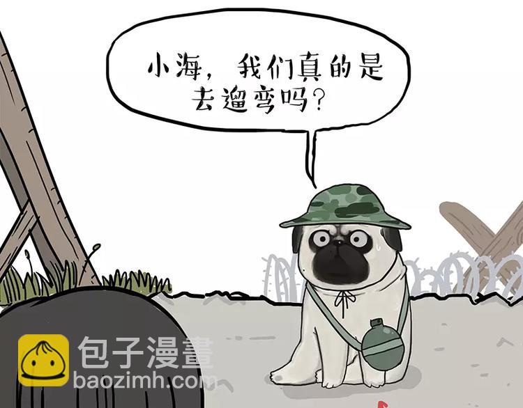 🍘吾皇巴扎黑 第106话 遛弯 第16页