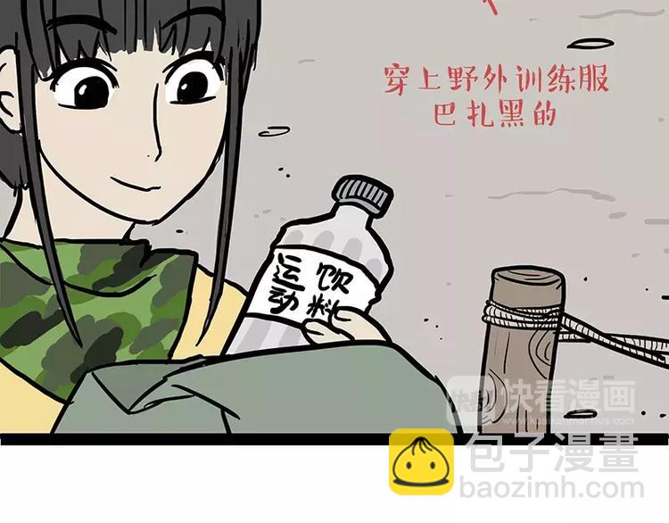 🍘吾皇巴扎黑 第106话 遛弯 第17页