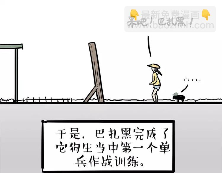 🍘吾皇巴扎黑 第106话 遛弯 第18页