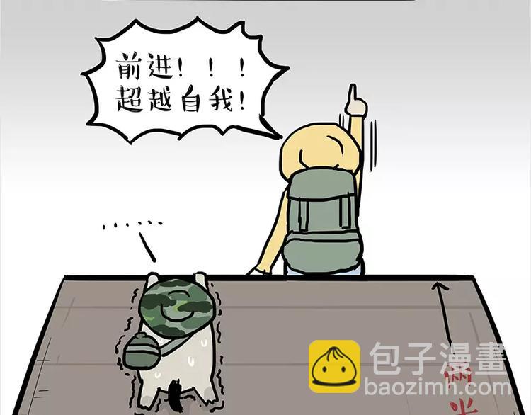 🍘吾皇巴扎黑 第106话 遛弯 第19页