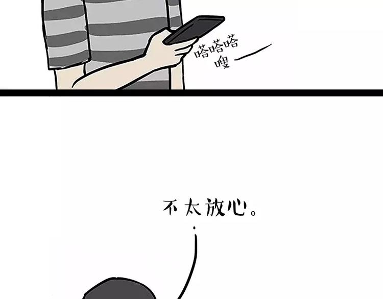 🍘吾皇巴扎黑 第106话 遛弯 第2页