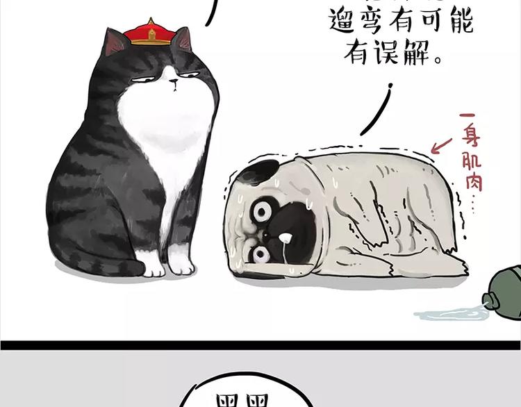 🍘吾皇巴扎黑 第106话 遛弯 第21页