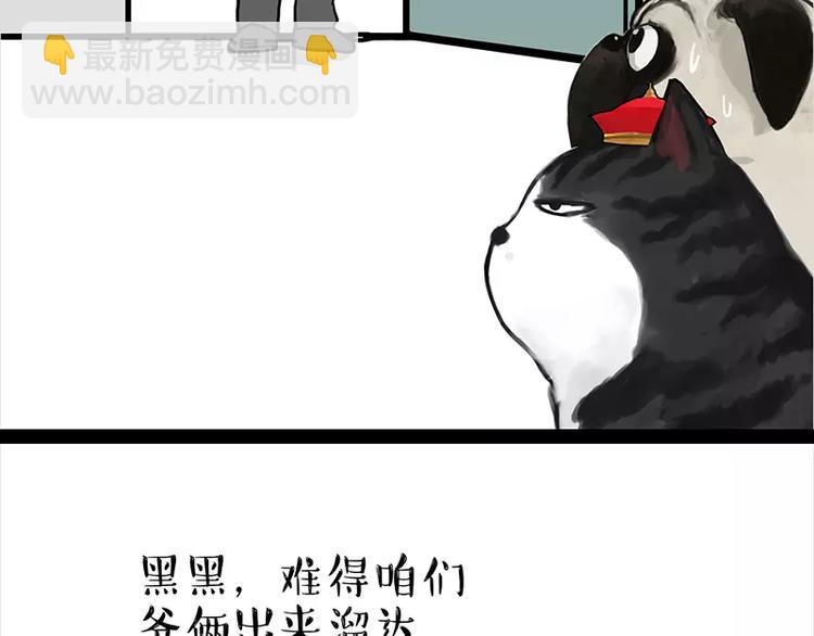 🍘吾皇巴扎黑 第106话 遛弯 第23页