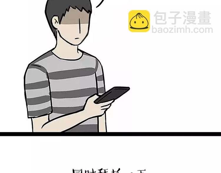 🍘吾皇巴扎黑 第106话 遛弯 第3页