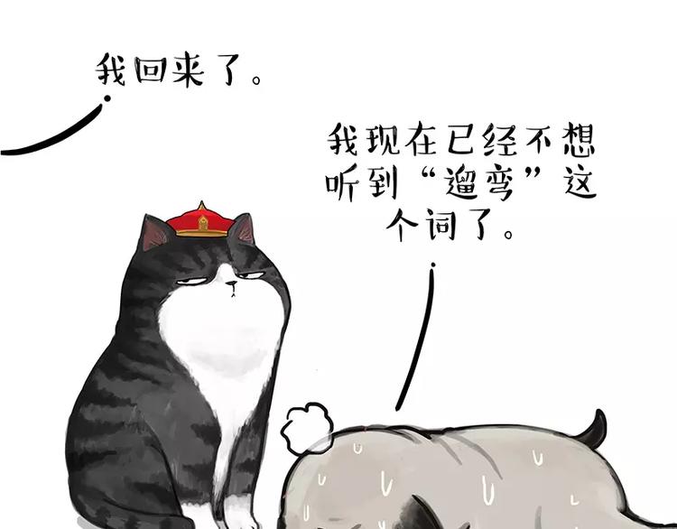 🍘吾皇巴扎黑 第106话 遛弯 第30页