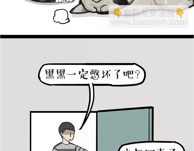 🍘吾皇巴扎黑 第106话 遛弯 第31页