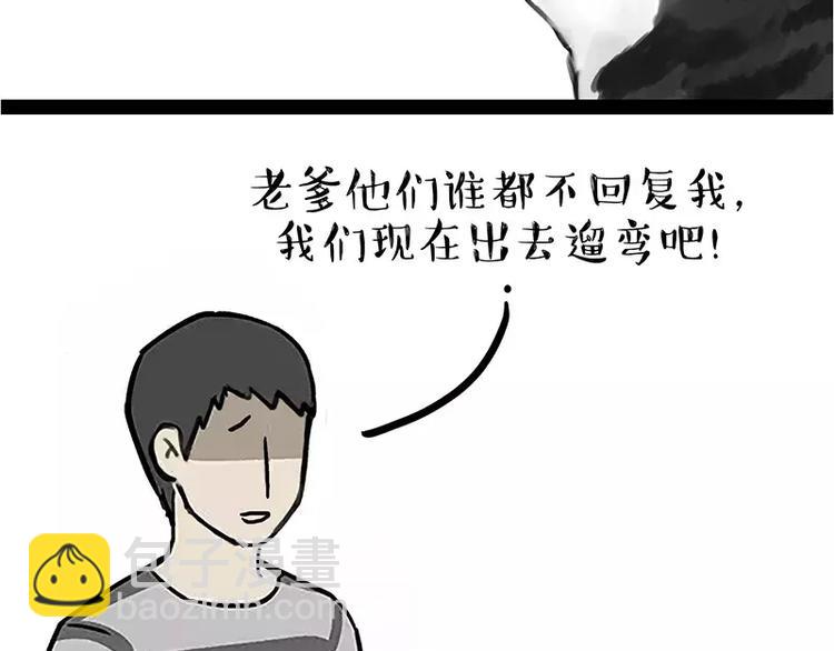 🍘吾皇巴扎黑 第106话 遛弯 第33页