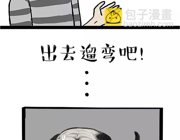 🍘吾皇巴扎黑 第106话 遛弯 第34页