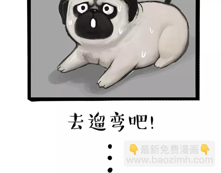 🍘吾皇巴扎黑 第106话 遛弯 第35页