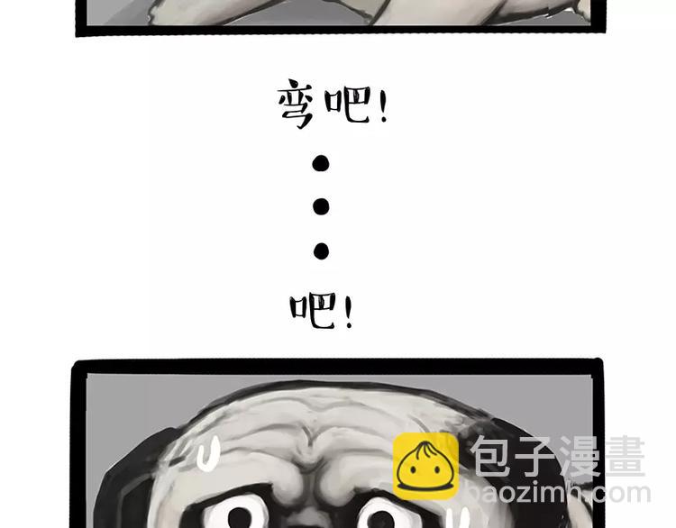 🍘吾皇巴扎黑 第106话 遛弯 第37页