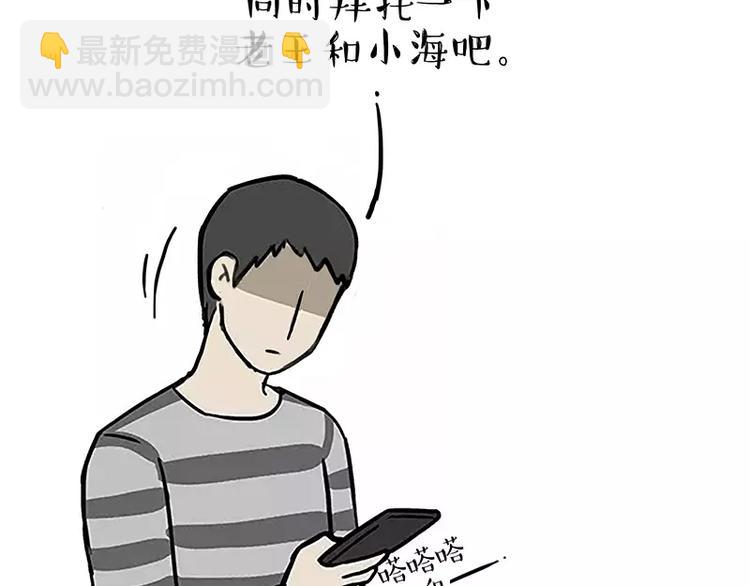 🍘吾皇巴扎黑 第106话 遛弯 第4页