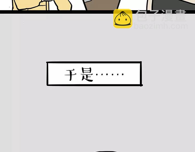 🍘吾皇巴扎黑 第106话 遛弯 第6页