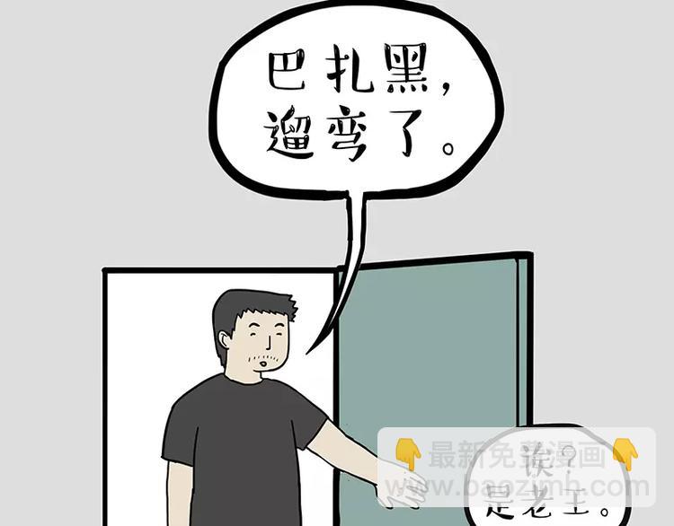 🍘吾皇巴扎黑 第106话 遛弯 第7页