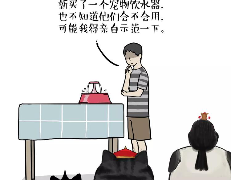 🍘吾皇巴扎黑 第108话 饮水机 第10页