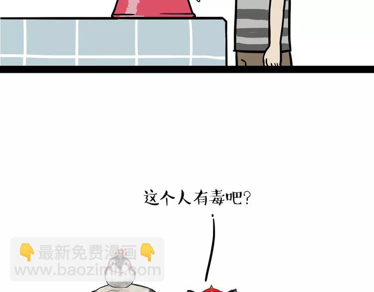 🍘吾皇巴扎黑 第108话 饮水机 第17页
