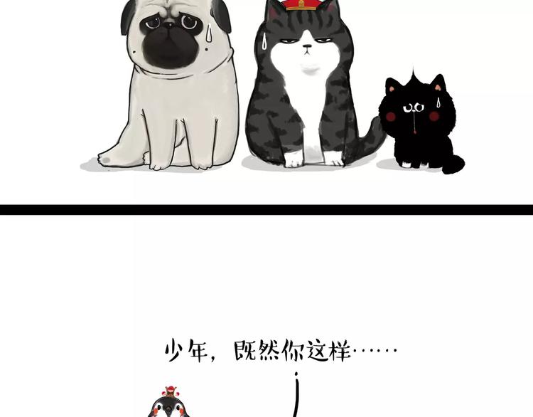🍘吾皇巴扎黑 第108话 饮水机 第18页