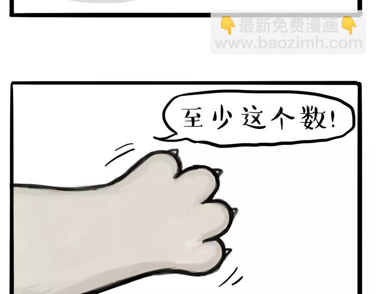 🍘吾皇巴扎黑 第108话 饮水机 第2页
