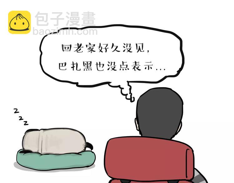 🍘吾皇巴扎黑 第108话 饮水机 第22页
