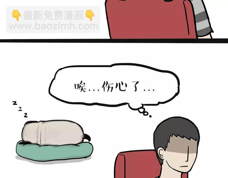 🍘吾皇巴扎黑 第108话 饮水机 第23页