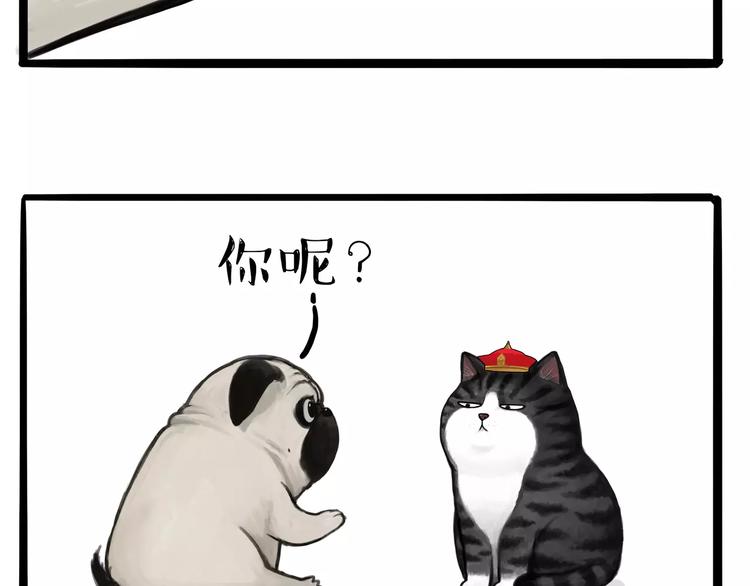 🍘吾皇巴扎黑 第108话 饮水机 第3页